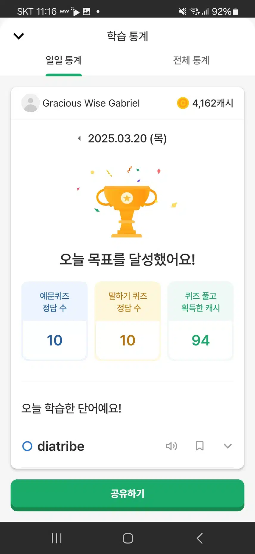 3/20 영어공부 인증