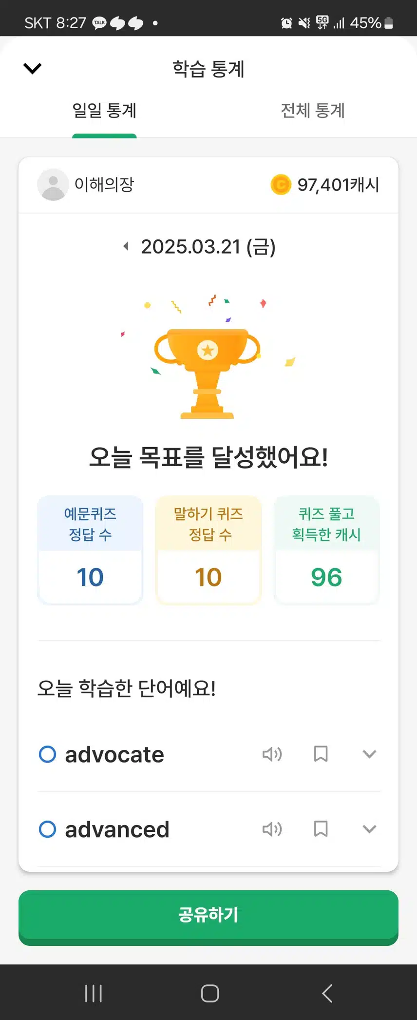 오늘자 공부 인증