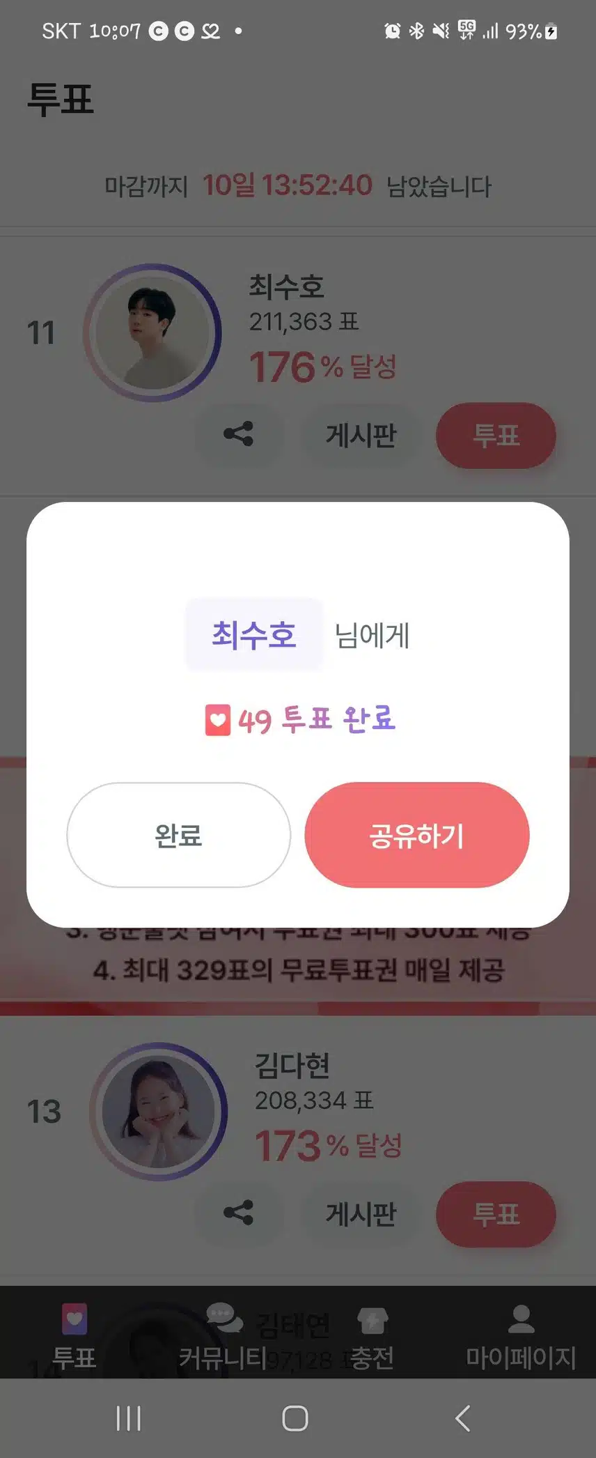 매일 투표♡