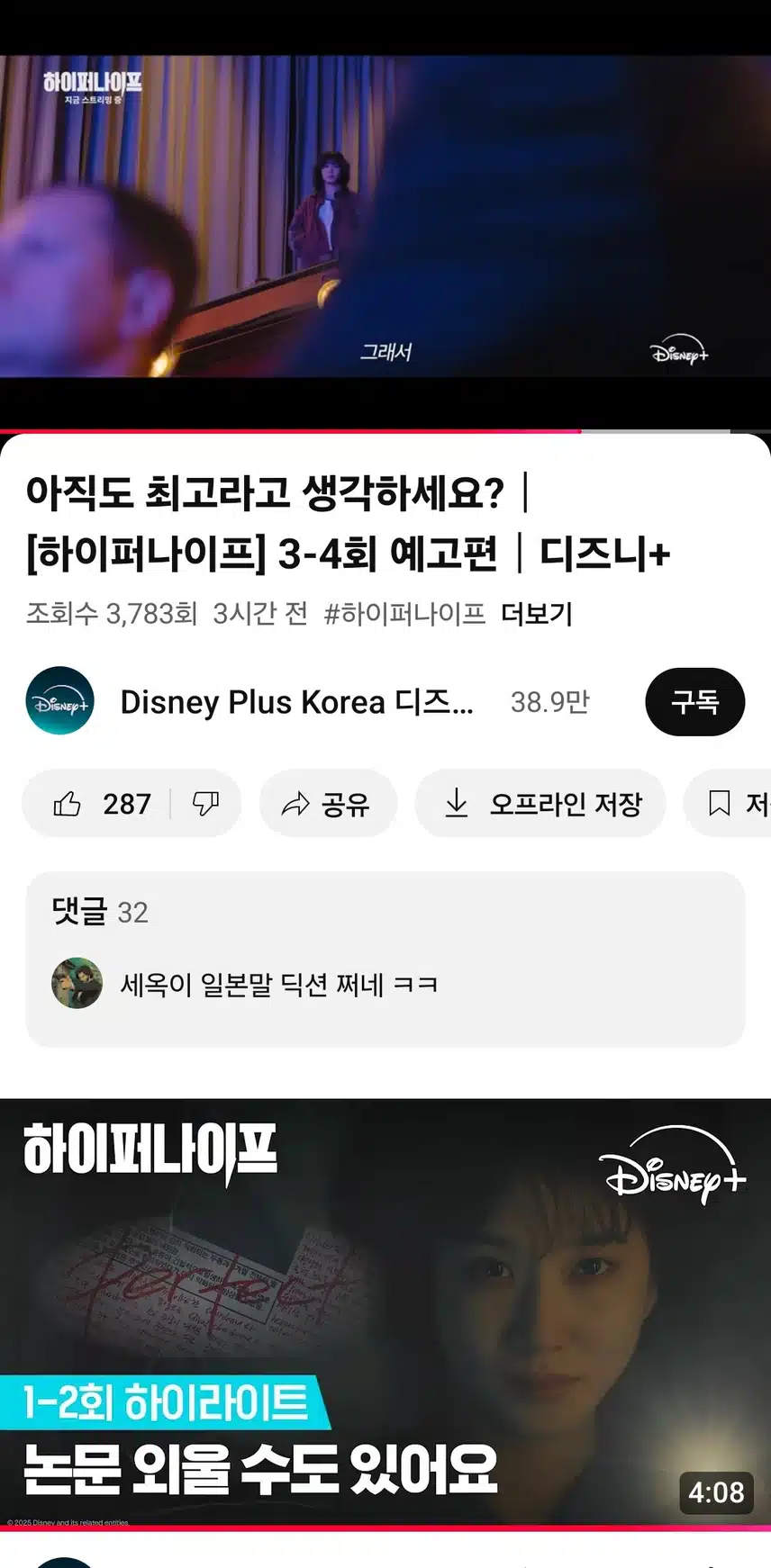 존잼드라마등장 3,4회 예고영상 하이퍼나이프