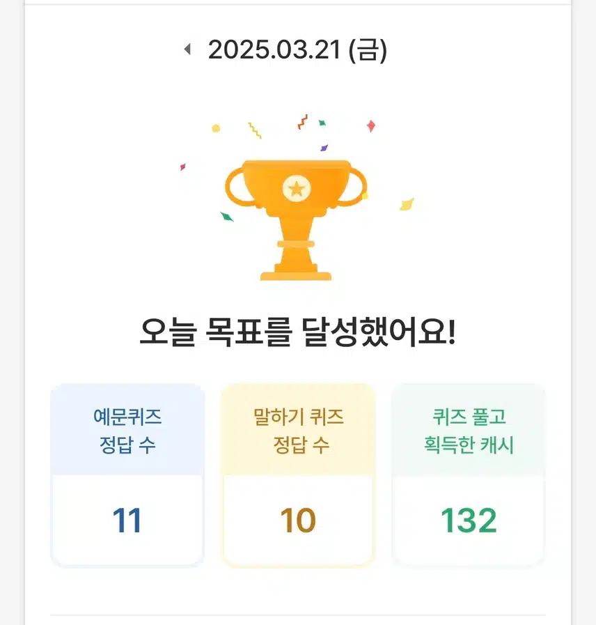 영단어 퀴즈 풀기 인증 완료