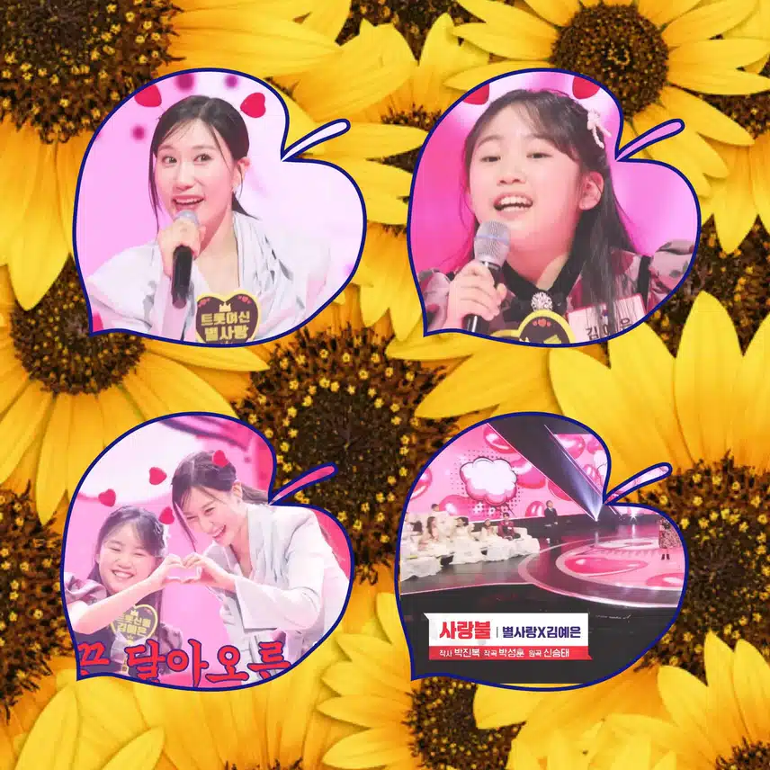 < 별사랑X 김예은   '사랑불'>