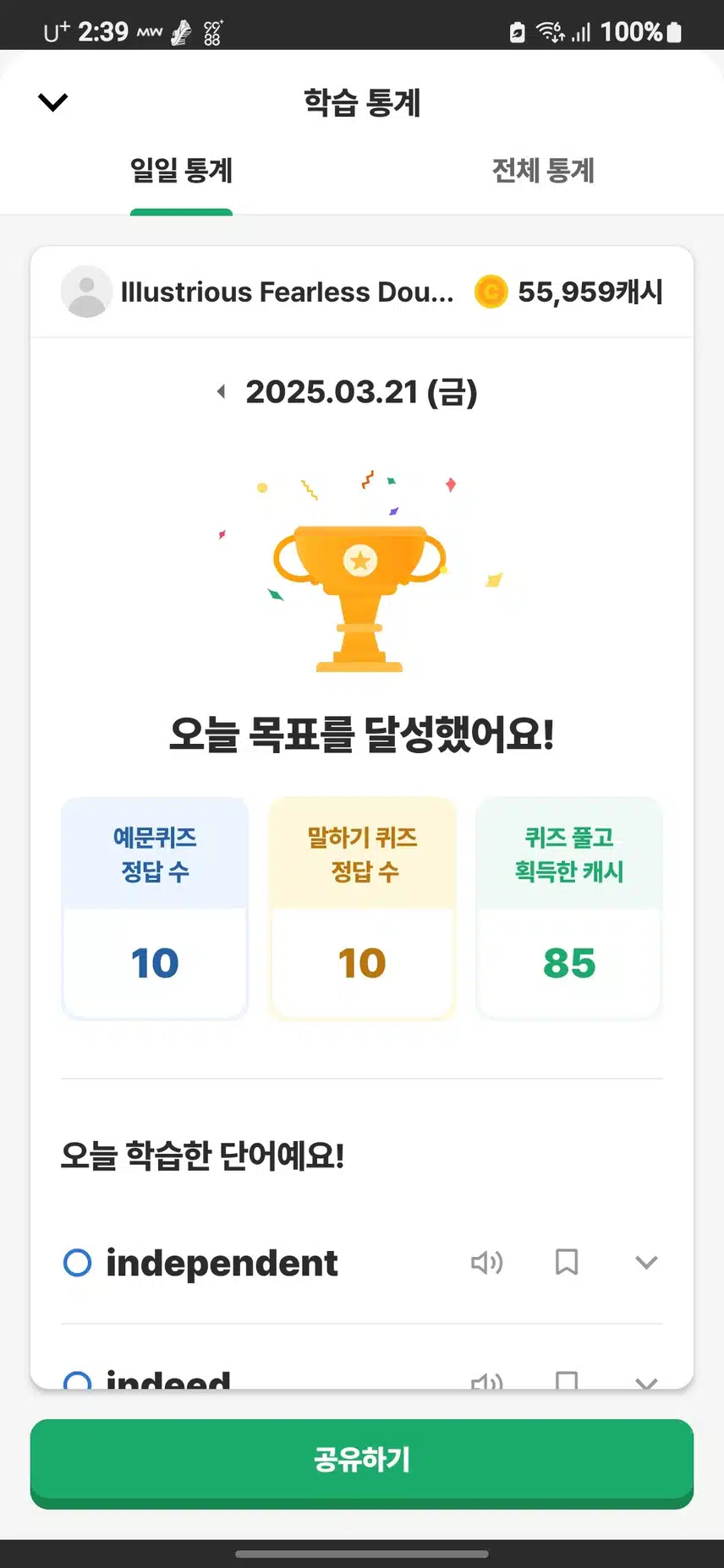 영어공부 인증