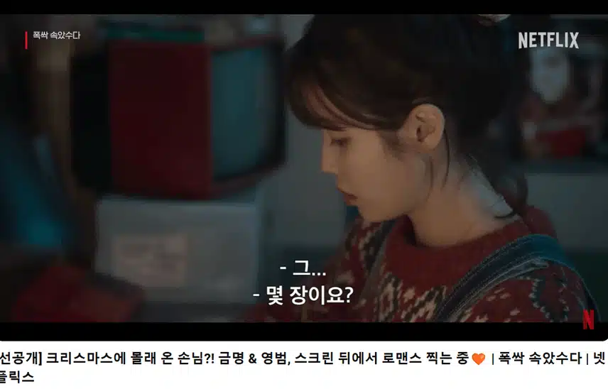 폭싹 속았수다 선공개영상! 