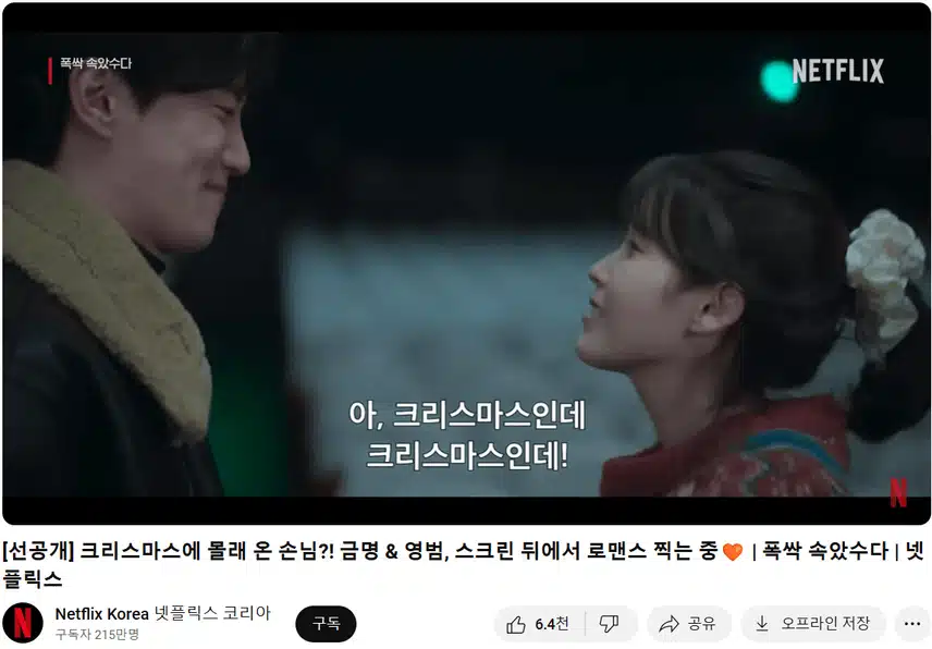 폭싹 속았수다 선공개영상! 