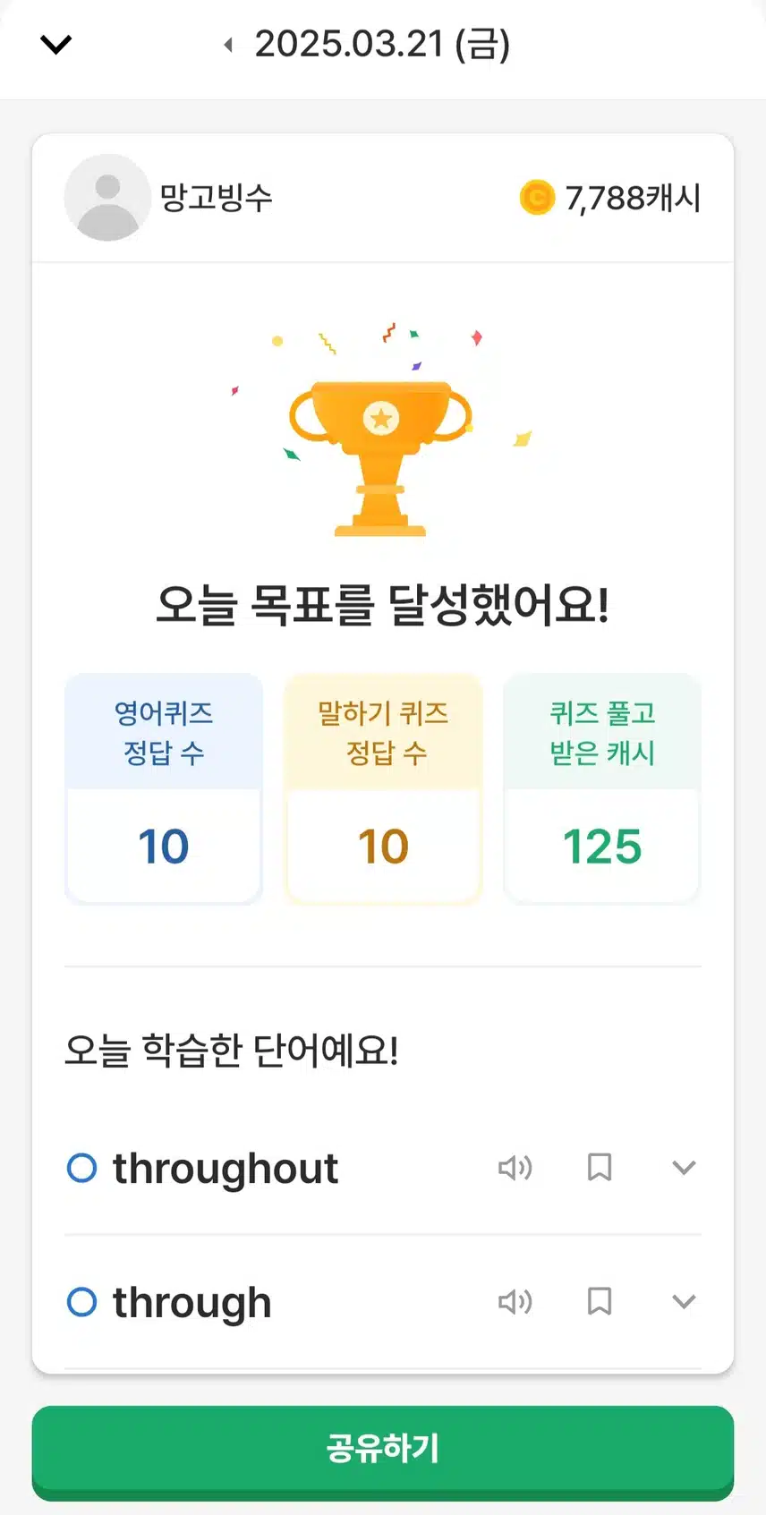 3월21일