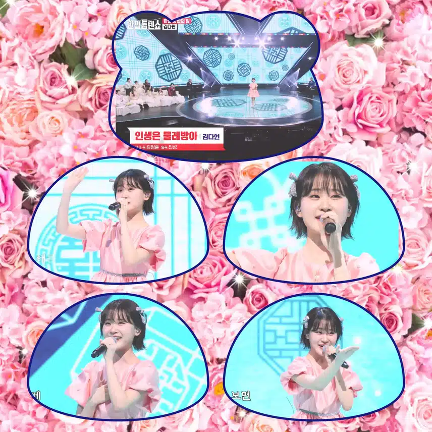< 김다현   '인생은 물레방아'>