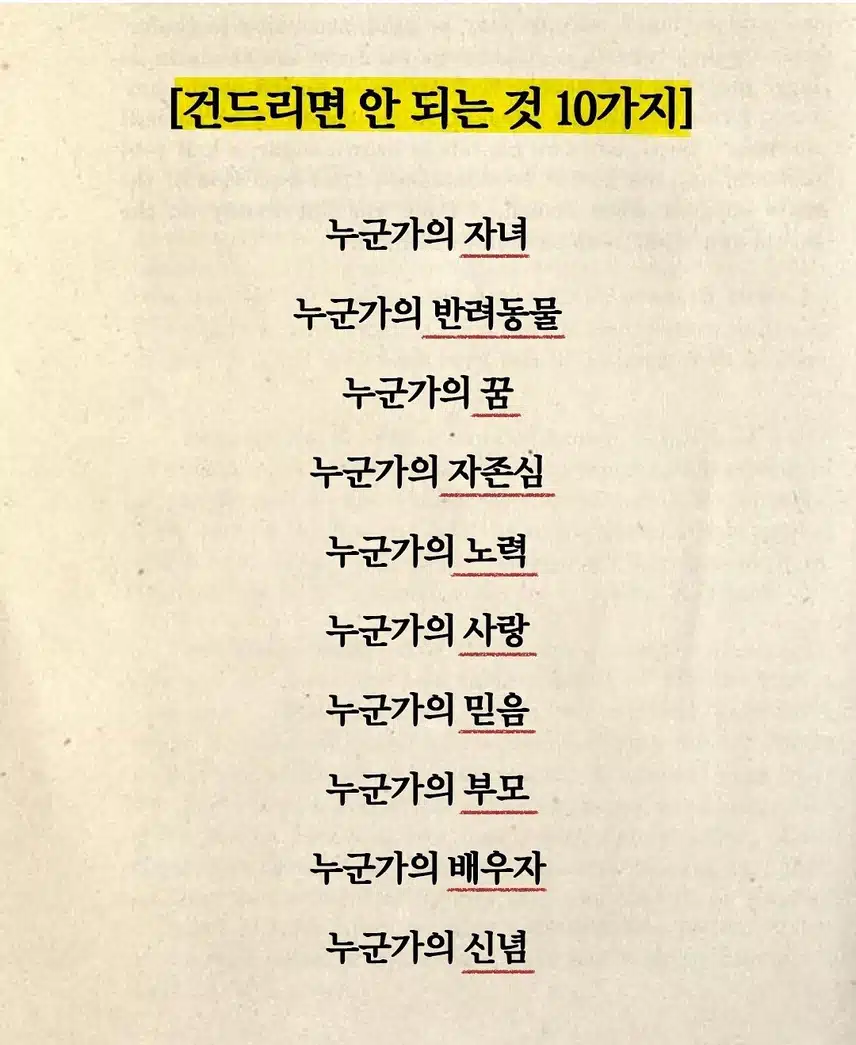 *내 가치를 지키는 법🤩