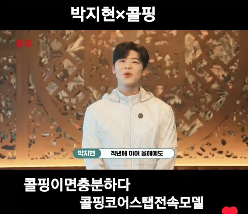 박지현🤍콜핑