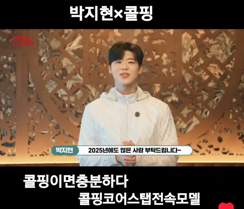 박지현🤍콜핑