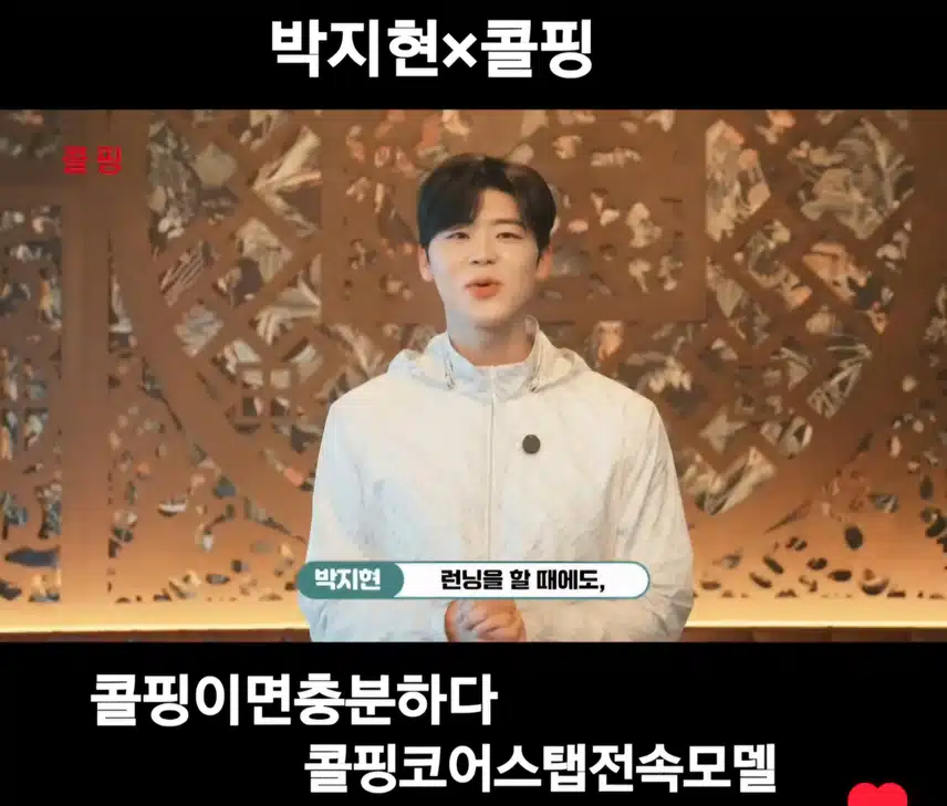 박지현🤍콜핑