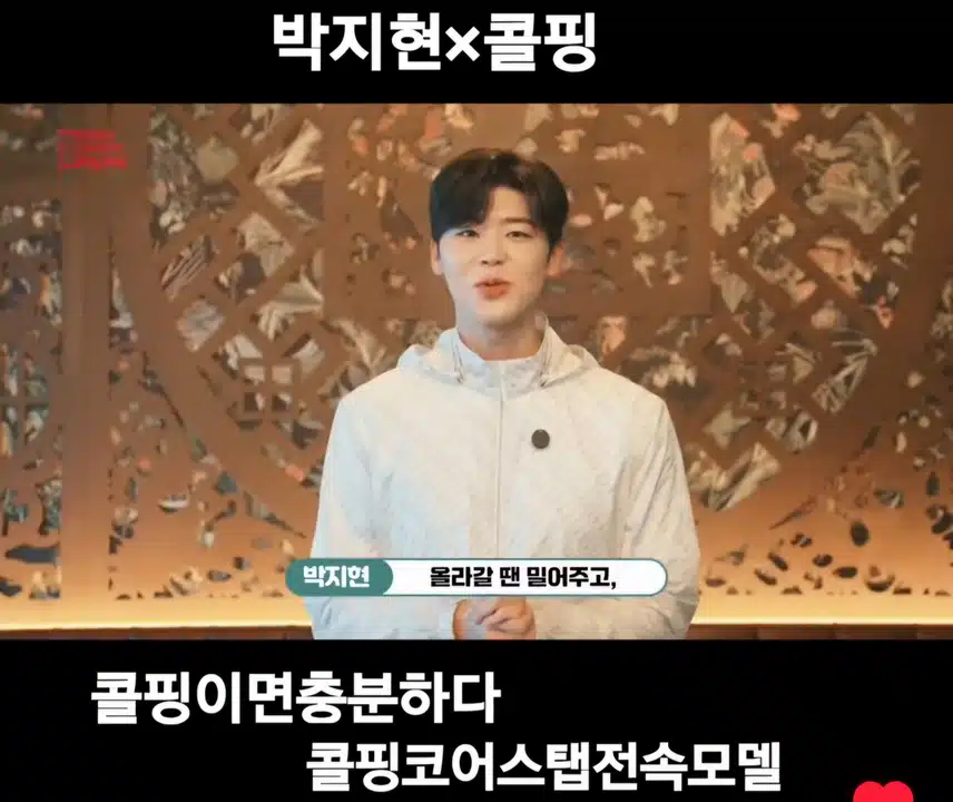 박지현🤍콜핑