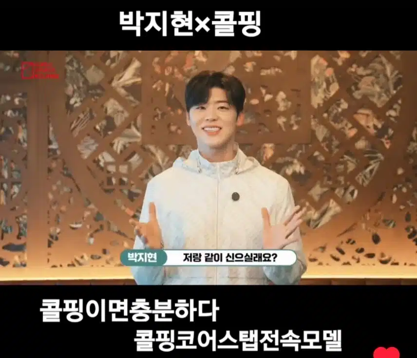 박지현🤍콜핑
