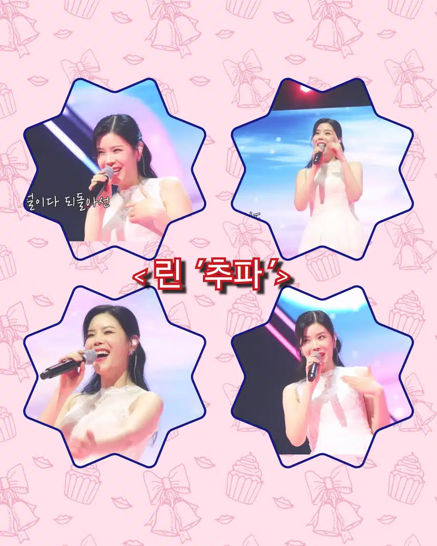 < 린   '추파 '>