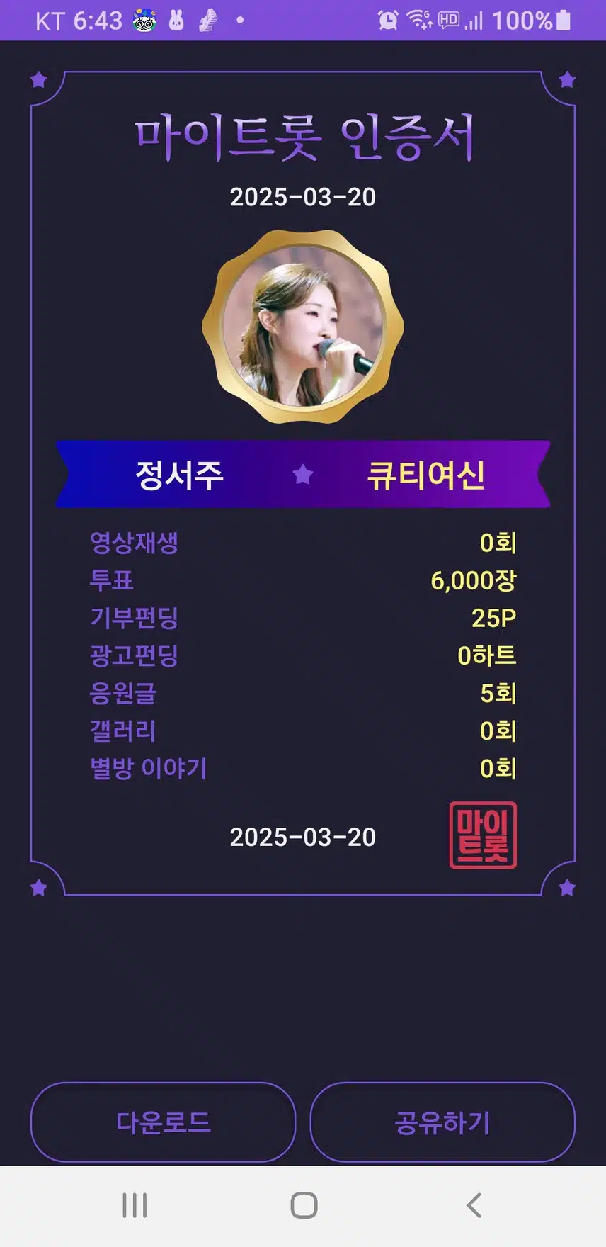 첫눈보이스 정서주 가수님 응원합니다 