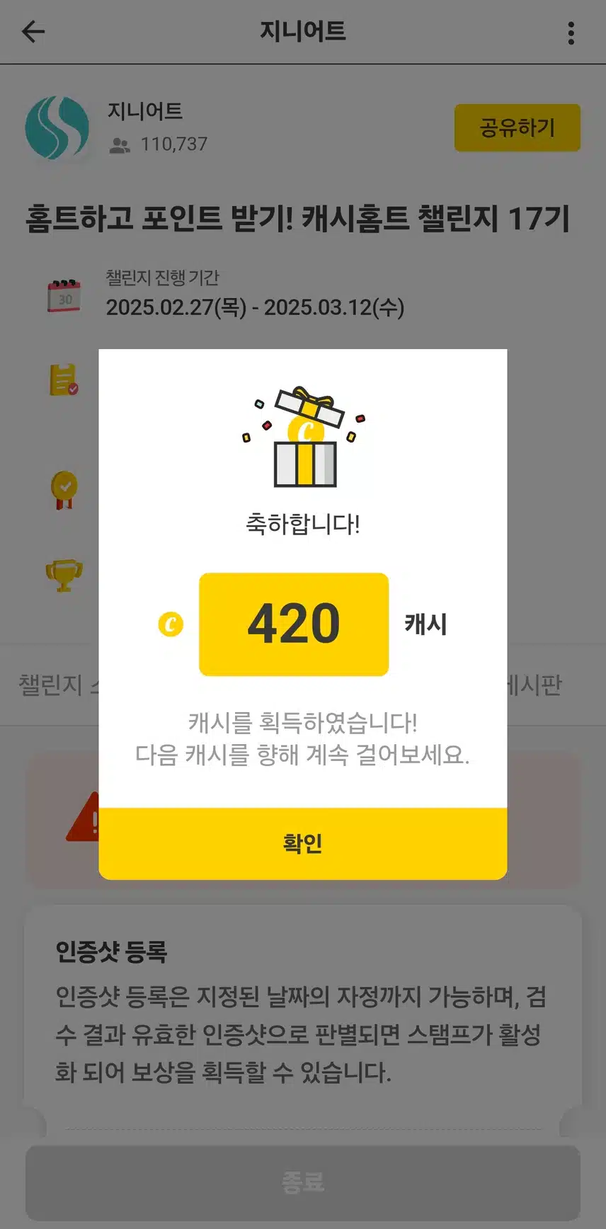 캐홈챌 리워드 
