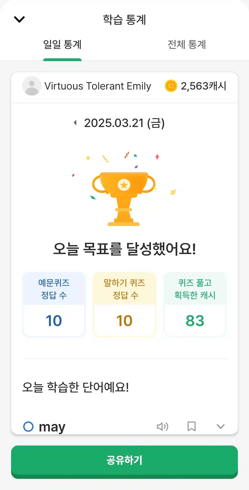 영공인증