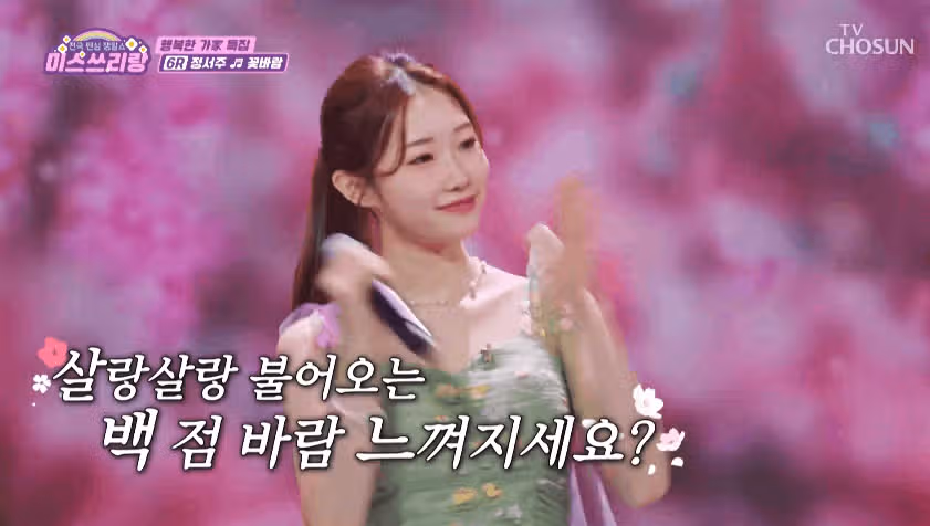 서주님이 부르는 꽃바람 노래 좋아요.