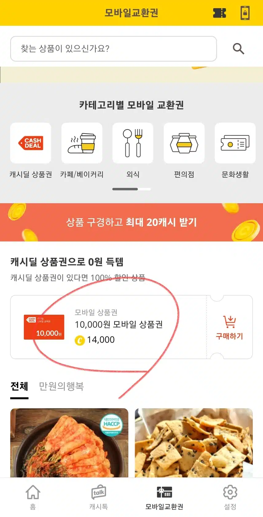 와..언제 올랐어요?? 캐시딜 만원 쓸람 14000포 있어야 해요..