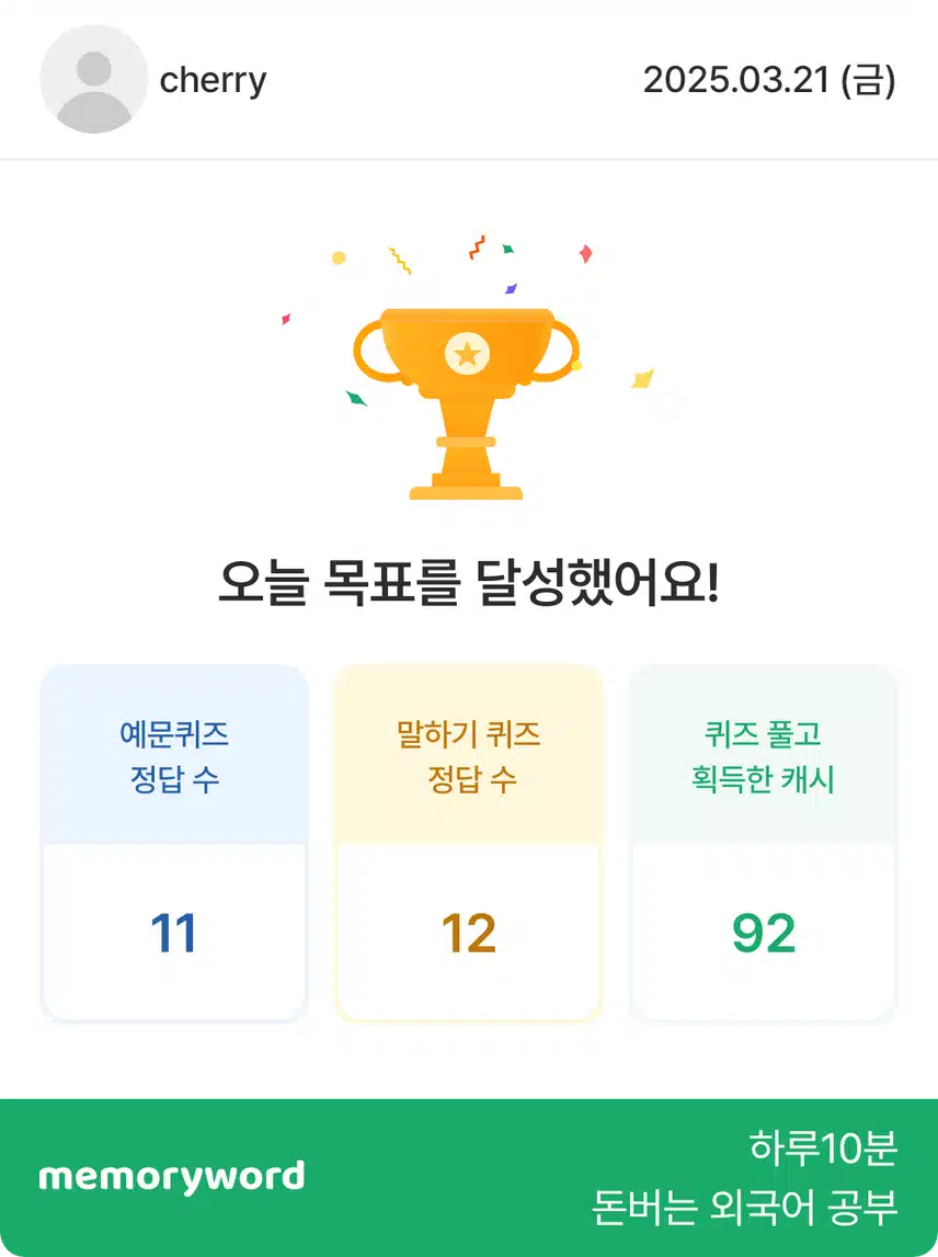 3월 21일(금) 영어공부 인증
