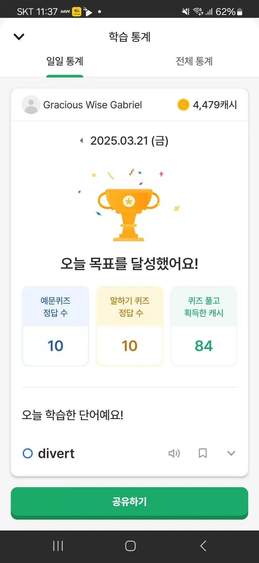 3/21 영어공부 인증