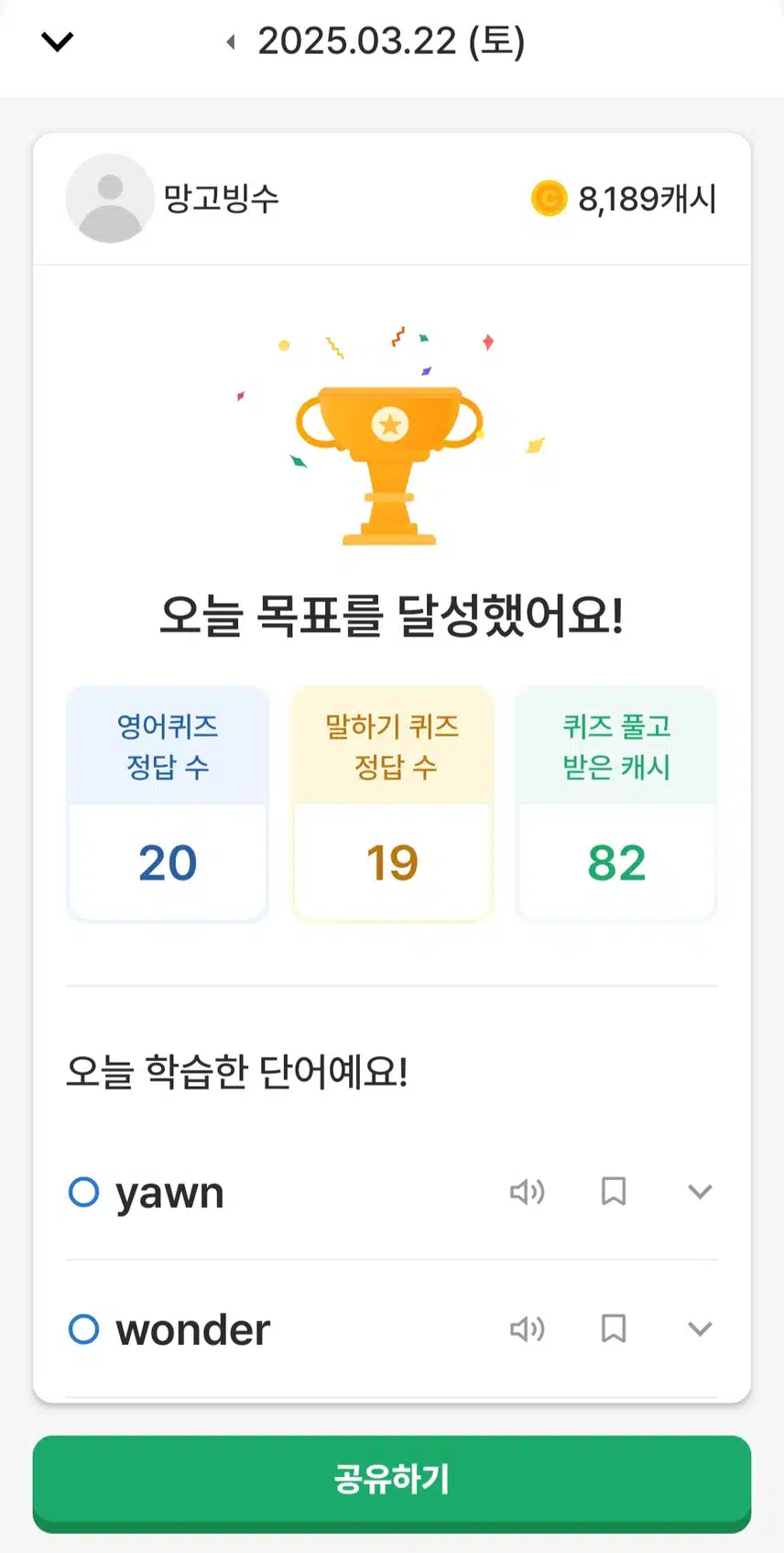 3월22일