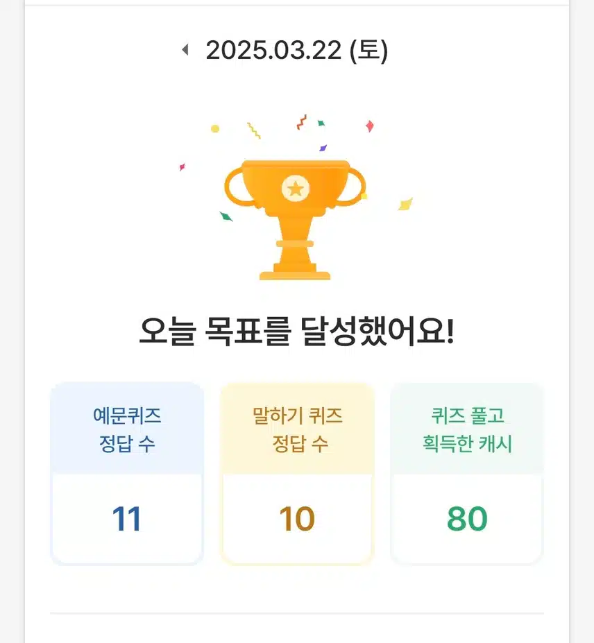 영단어 퀴즈 풀기 완료