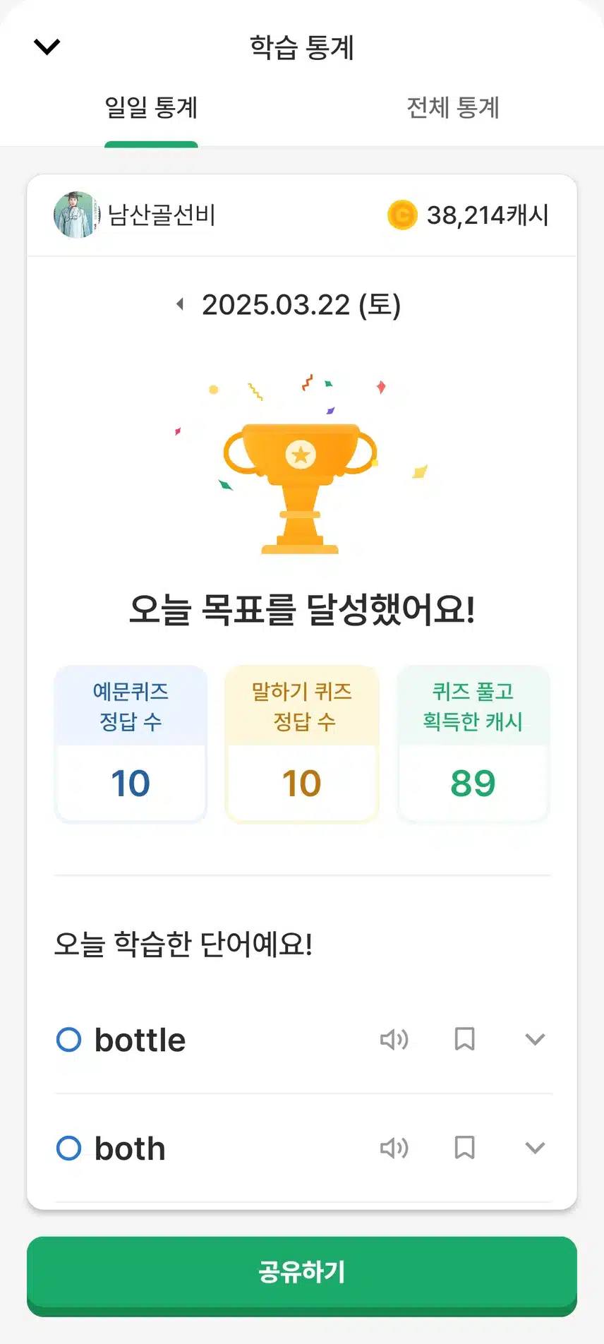 영어공부 인증  03/22
