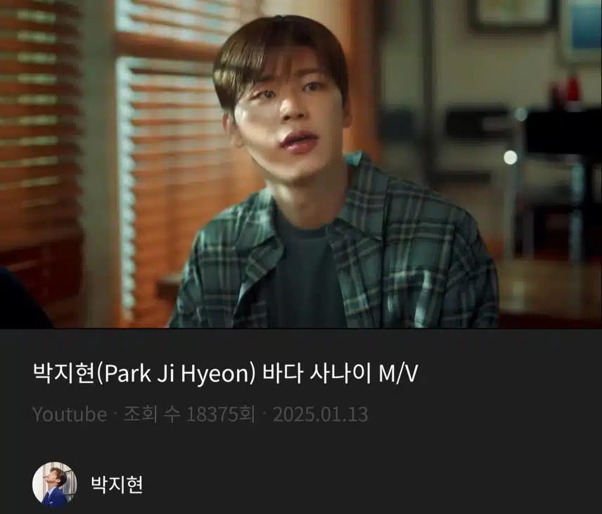 박지현 바다 사나이 듣고 있어요