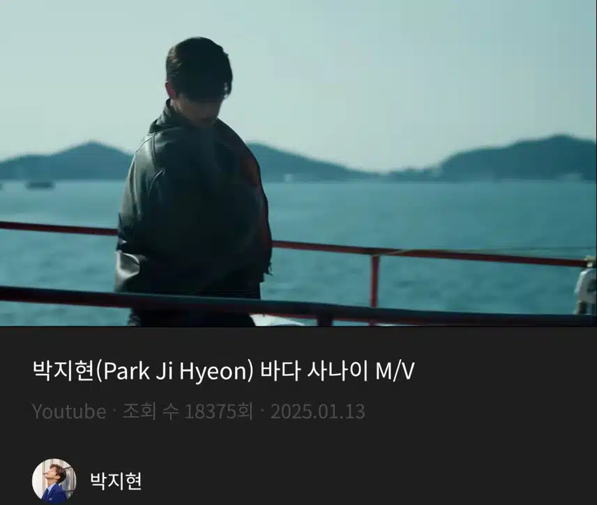 박지현 바다 사나이 듣고 있어요