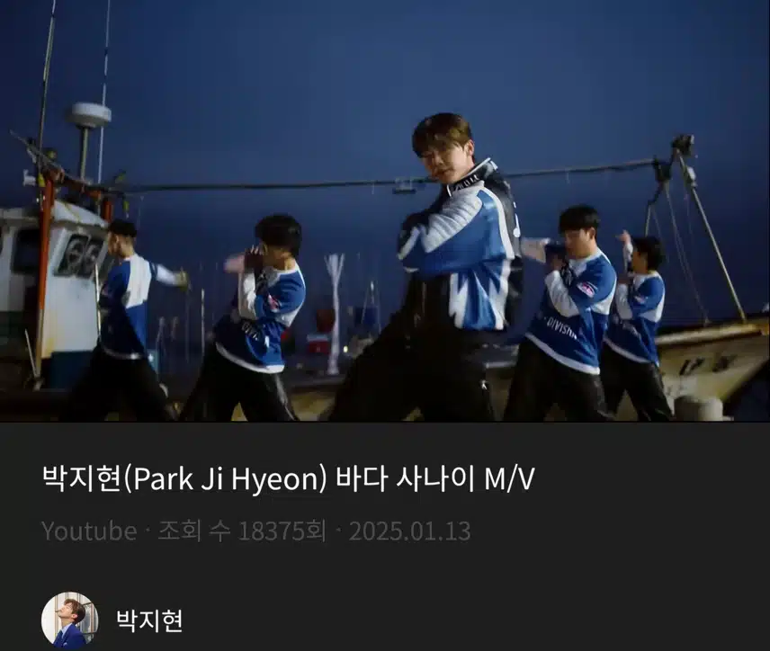박지현 바다 사나이 듣고 있어요