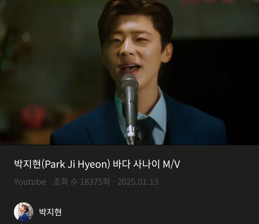 박지현 바다 사나이 듣고 있어요