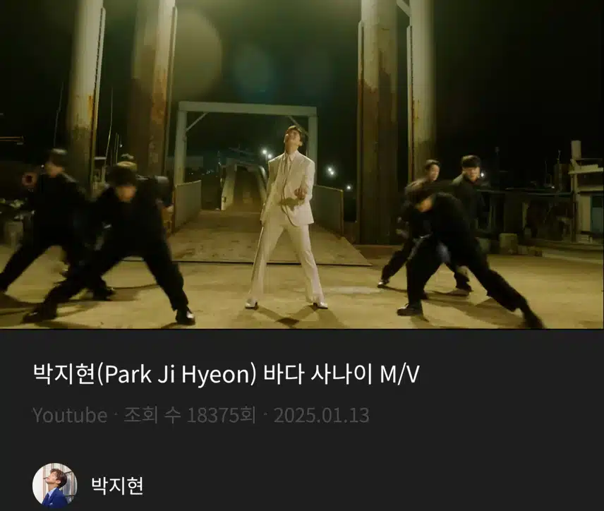 박지현 바다 사나이 듣고 있어요