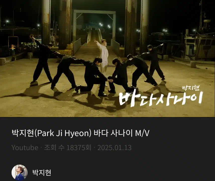 박지현 바다 사나이 듣고 있어요