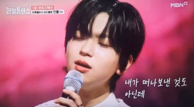 아이돌에서 트로트로 도전하네요