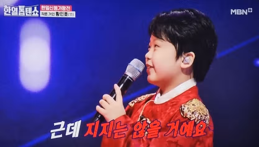 황민호 한일톱텐쇼 또 나오면 좋겠어요
