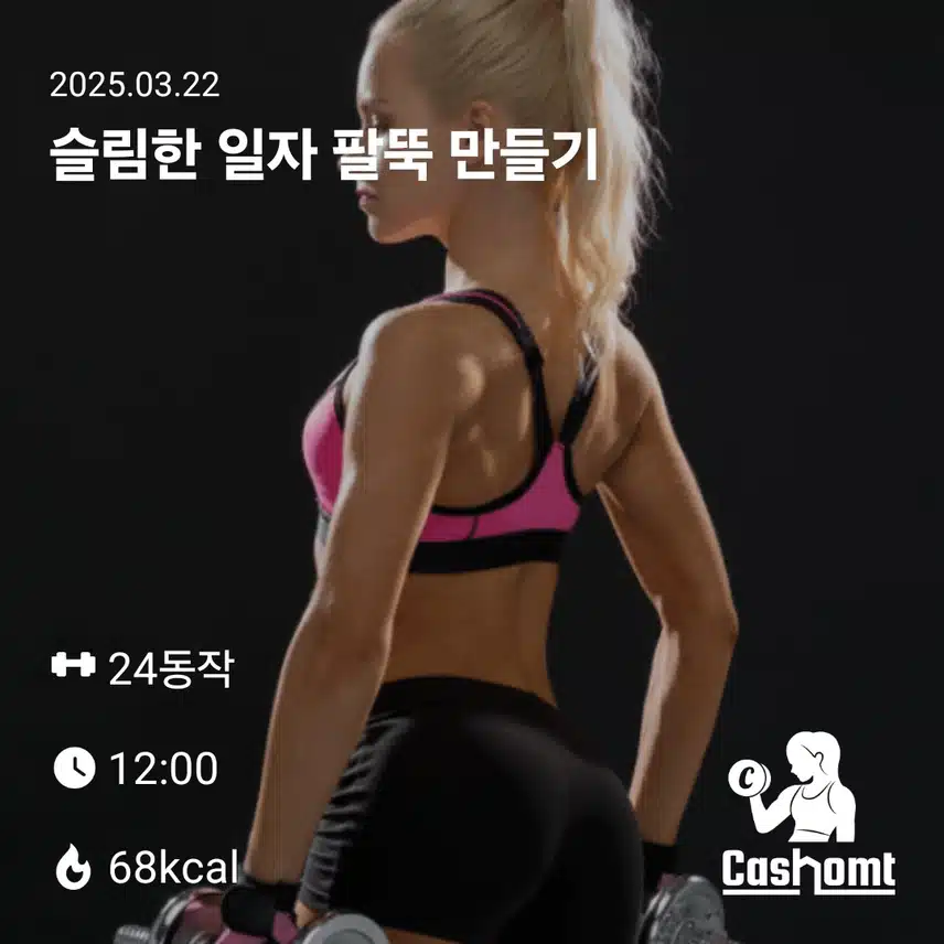 만보 걷고, 독서... 그리고 캐시홈트~~~^^