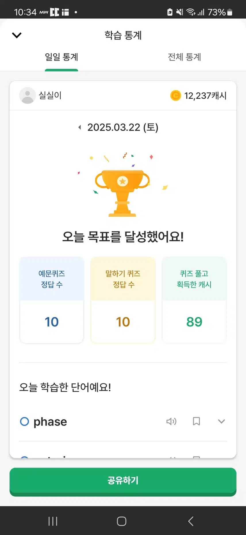 22일차
