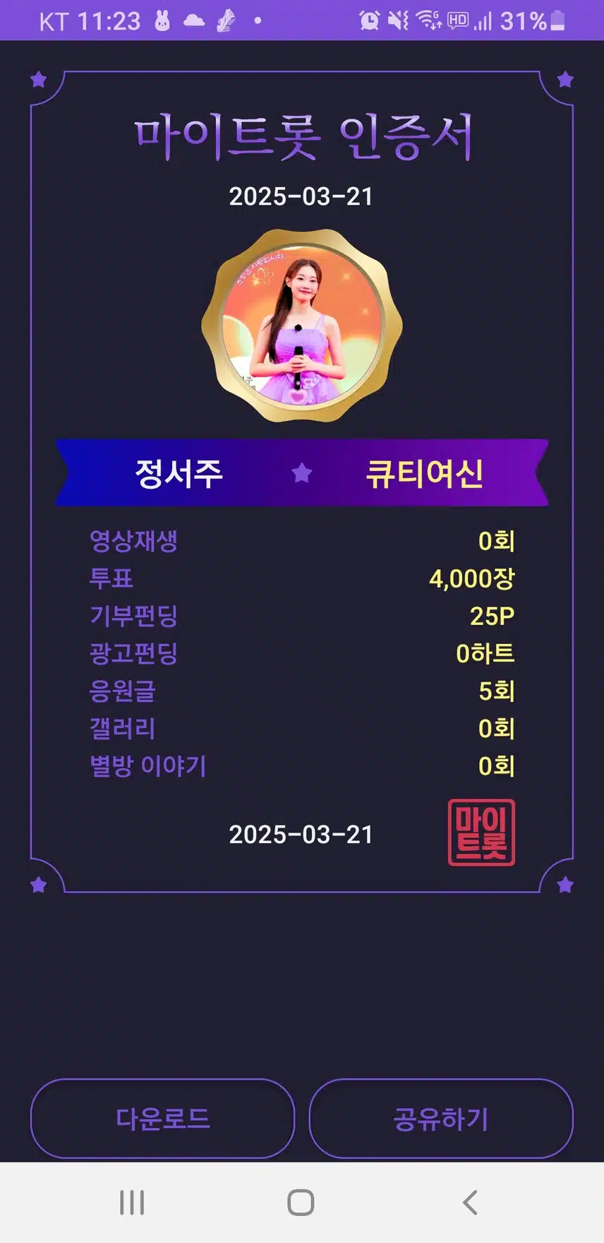 첫눈보이스 정서주 가수님 응원합니다 