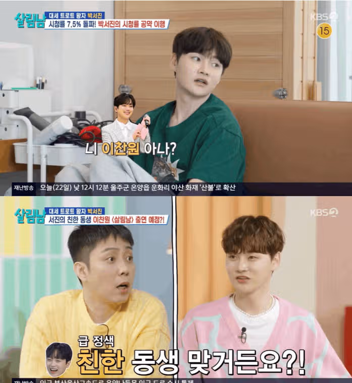 박서진님이랑 통화하는거보니 살림남에서 한번보고싶네요 