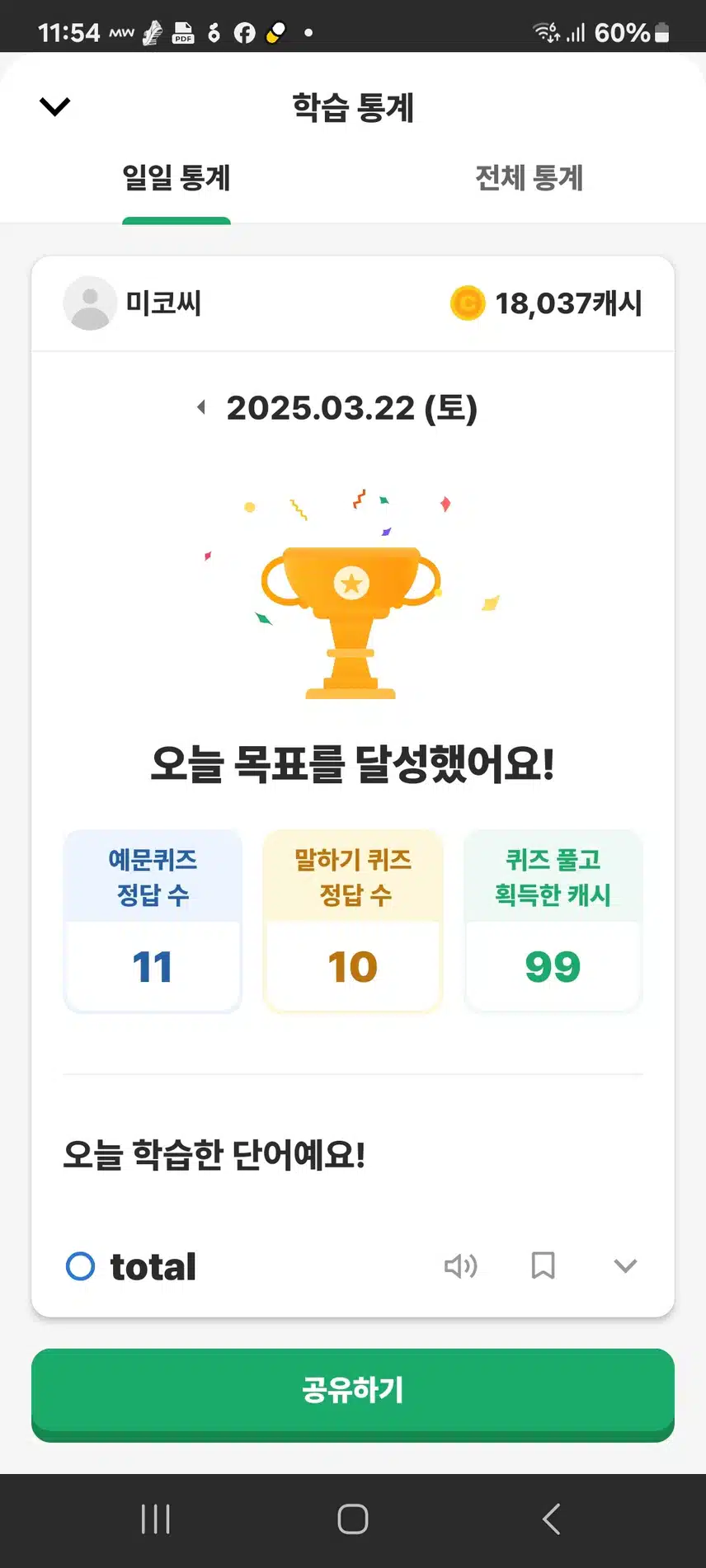 영어공부인증 