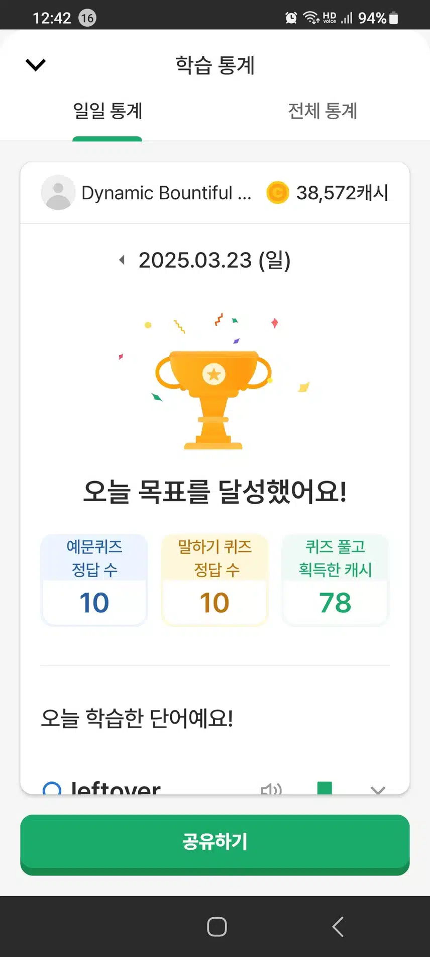 영어공부완료