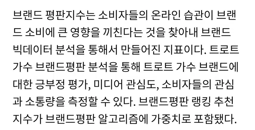 브랜드 평판 3월 트로트부문 3위 박지현 아티스트