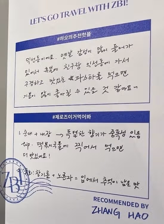 한국인보다 더 한국인 같다는 제로베이스원 장하오 ㅋㅋ