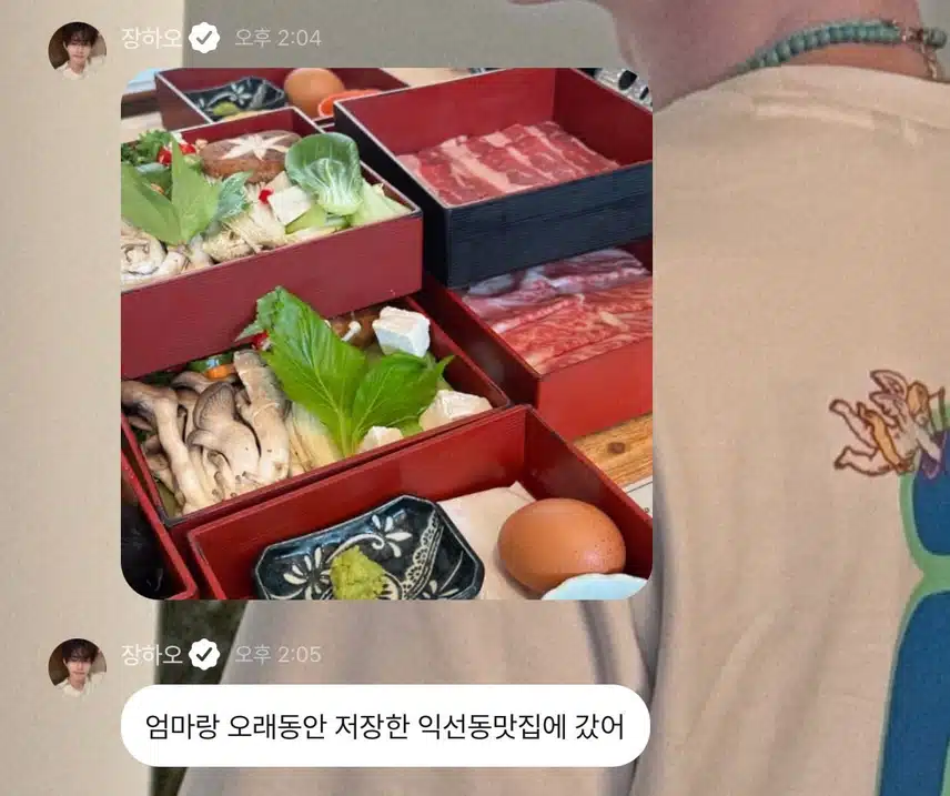 부모님과 함께 익선동 맛집에 간 제로베이스원 장하오