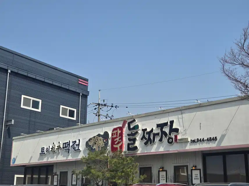*일요일 점심은 돌짜장 먹었어요🤤