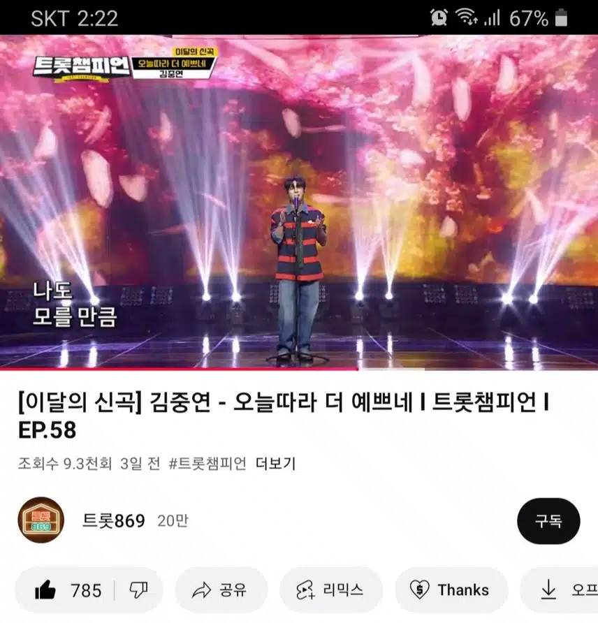 김중연님~ 트롯챔피언에서 신곡을 부르셨네여~!