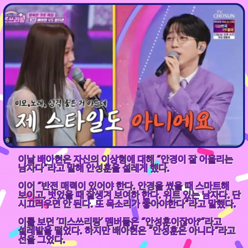 배아현, 이상형은 안성훈?…붐 