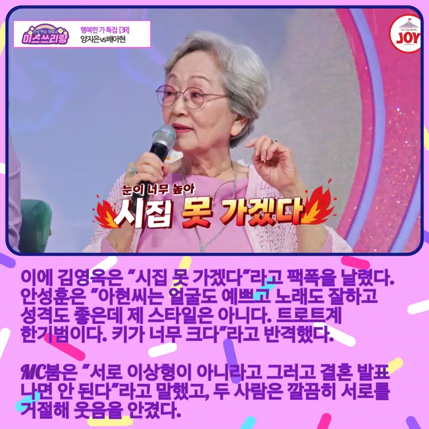 배아현, 이상형은 안성훈?…붐 