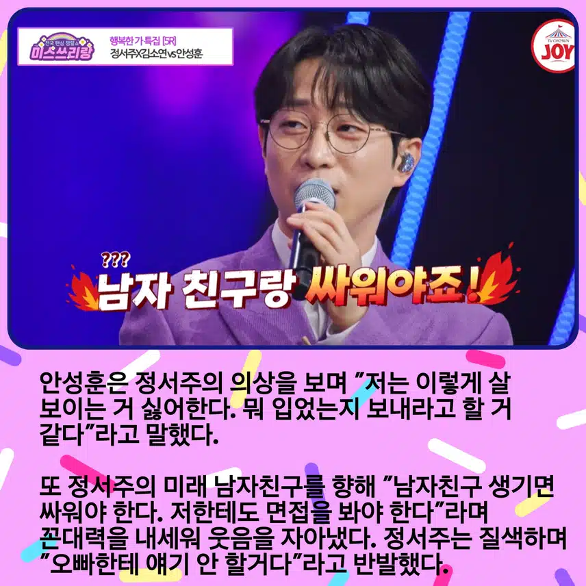안성훈, 정서주와 어떤 사이길래?…